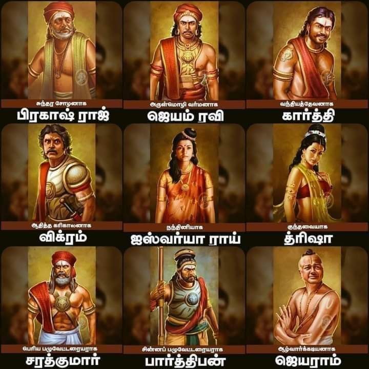 Ponniyin Selvan, பொன்னியின் செல்வன்